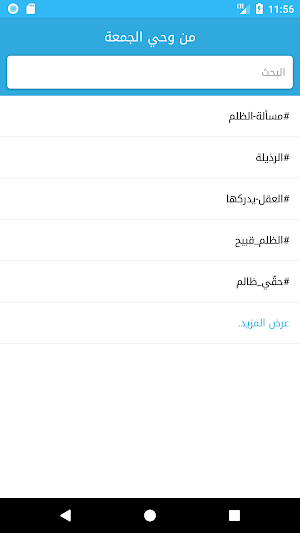 من وحي الجمعة Screenshot 1