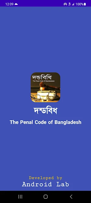 দন্ডবিধি ১৮৬০ - Penal Code Bd Screenshot 0