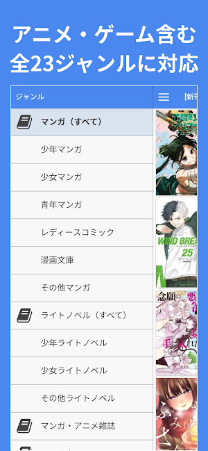 新刊ジャケ買い！マンガ・コミック・ラノベの新作情報アプリ Screenshot 2