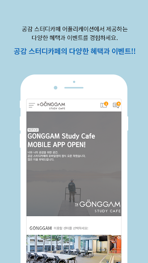 공감스터디카페 (GONGGAM StudyCafe) Screenshot 1