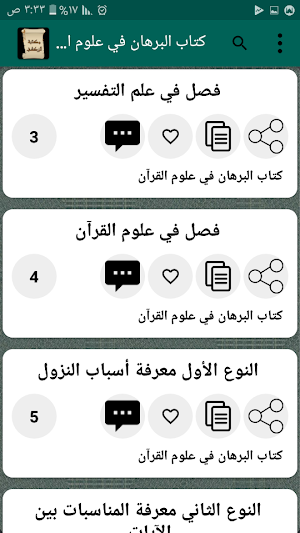 مكتبة الإمام الزركشي | 9 كتب بدون نت Screenshot 3
