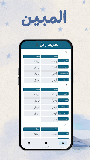 AlMuben Arabic Verb Conjugator Screenshot 1