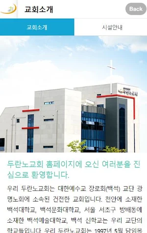 목감두란노교회 Screenshot 2