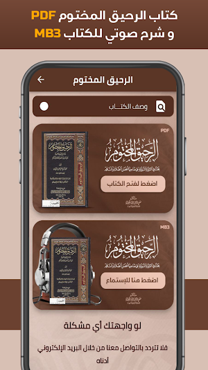 كتاب الرحيق المختوم Screenshot 1