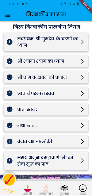 Nimbarkiya Upasna- Nimbark App Screenshot 3