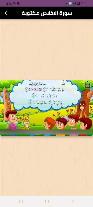 سورة الاخلاص Screenshot 0