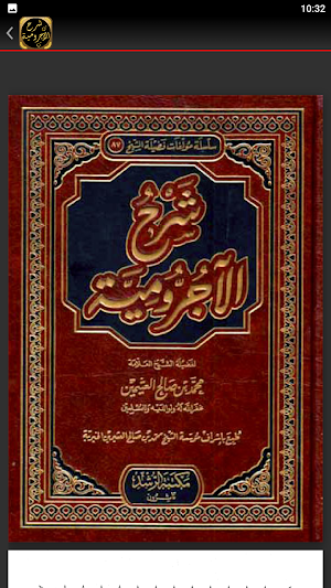 Sharh Ajrumiyyah ibn Uthaymin Screenshot 2