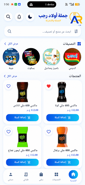 أولاد رجب | جملة وقطاعي Screenshot 0