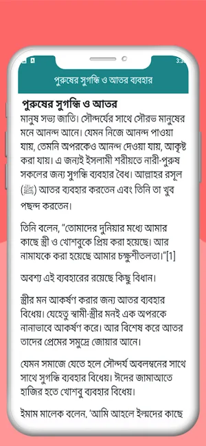 ইসলামিক জীবন ব্যবস্থা-islamic Screenshot 2