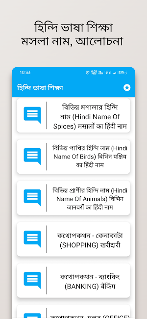 হিন্দি ভাষা শিক্ষা বাংলা Screenshot 3