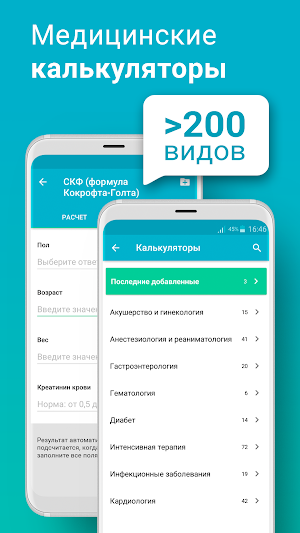 Справочник врача - МКБ-10, МЭС, СМП Screenshot 1