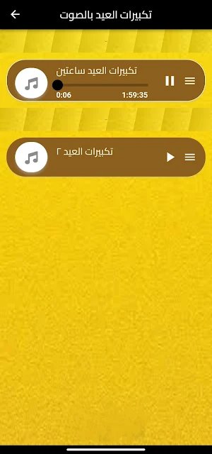 تكبيرات العيد 2024 Screenshot 2