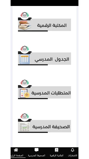 مدرسة عبدالله بن كثير Screenshot 0