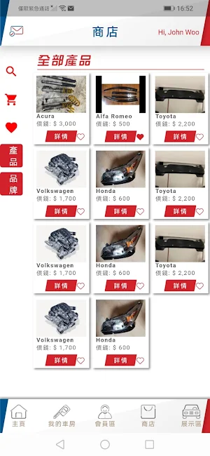 榮益汽車APP Screenshot 3