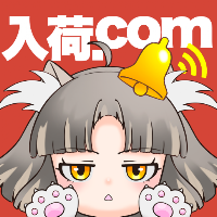 入荷.com