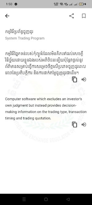 SERC Glossary Screenshot 2
