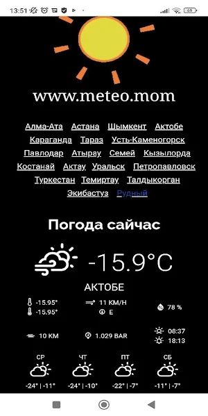 Погода в Казахстане Screenshot 2