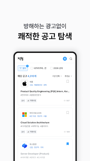 직행 - 채용공고 모아보기, 취업 AI Screenshot 1