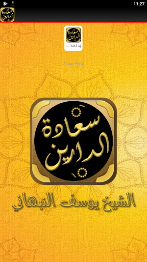 كتاب سعادة الدارين للنبهاني Screenshot 3