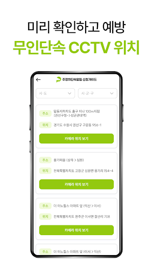 주정차단속알림2025 신청알리미 Screenshot 2