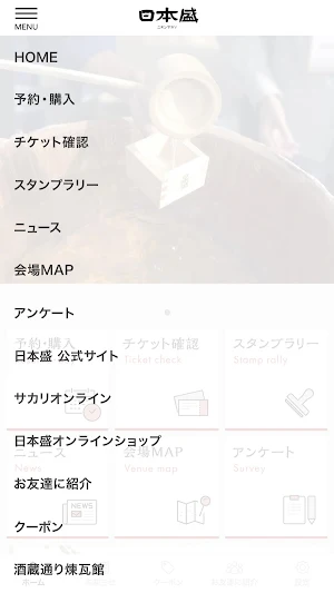 日本盛 ー ニホンサカリ／灘五郷の酒蔵 Screenshot 2