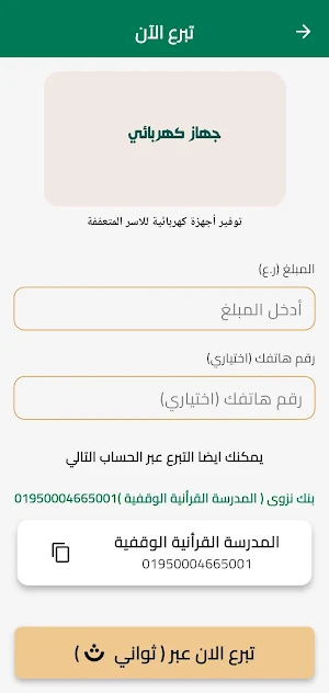 غيث | Gaith Screenshot 2