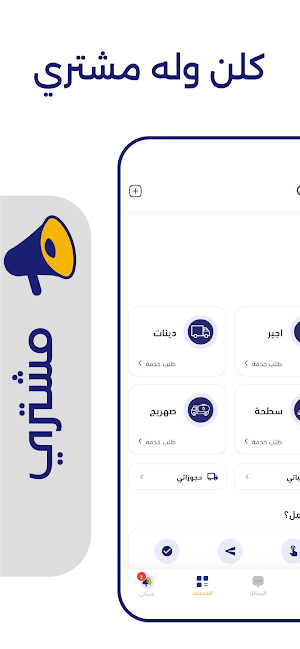 مشتري Screenshot 3