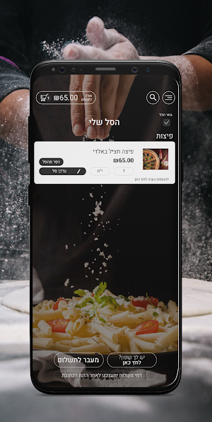 פיצה וספה Screenshot 1