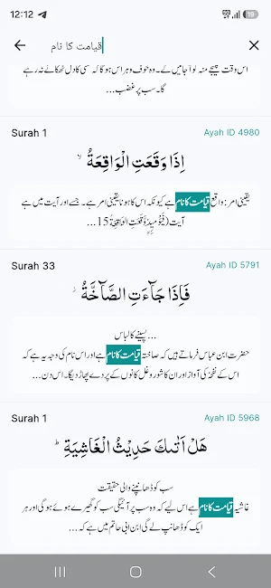 Tafseer Ibn Kaseer & Quran Screenshot 2