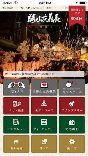 勝山左義長コンシェルジュ Screenshot 0
