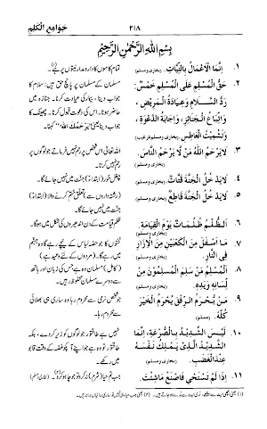 Taleem Ul Islam تعلیم الاسلام Screenshot 2