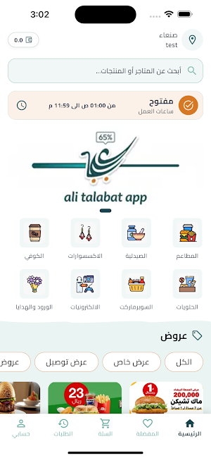 علي طلبات Screenshot 0