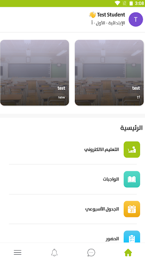 مدارس نبع الحياة ثنائية اللغة Screenshot 2