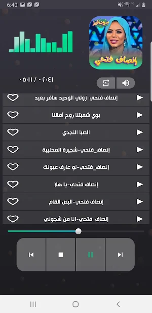 اغاني انصاف فتحي 2023 -بدون نت Screenshot 3