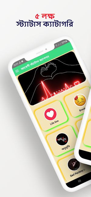 আবেগী স্ট্যাটাস ও ক্যাপশন App Screenshot 1