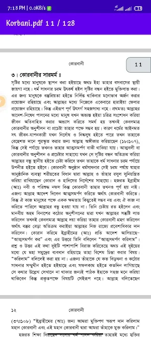 Korbani - কোরবানী Screenshot 3