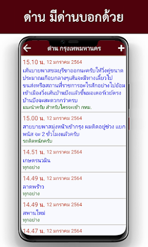 ด่าน มีด่านบอกด้วย ด่านตรวจ Screenshot 3
