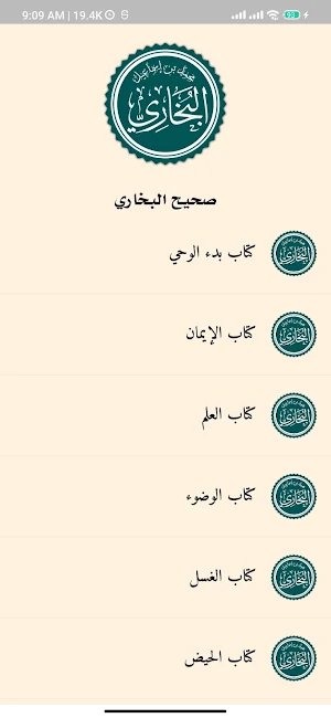 مكتبة الحديث - بدون إنترنت Screenshot 1