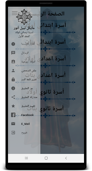 مدارس أحد كنيسة القديس أنبا مقار - أسيوط Screenshot 2