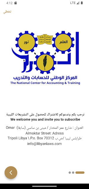 Libyan Laws Screenshot 1