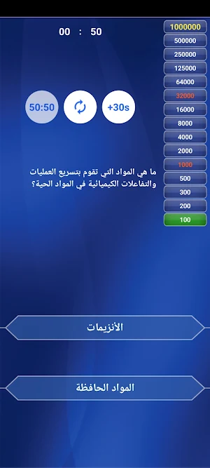 من سيربح المليون العباقرة Screenshot 3