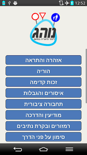 לימוד תיאוריה - לימוד תמרורים - 2021 Screenshot 0