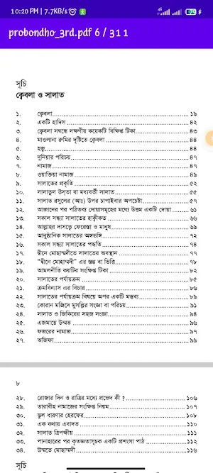 প্রবন্ধ সংকলন তৃতীয় খণ্ড Screenshot 1