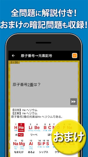 化学基礎 一問一答＆演習問題 - 高校生の勉強アプリ Screenshot 3