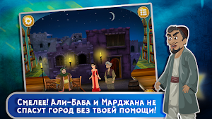 Сказка на ночь Али Баба Screenshot 3