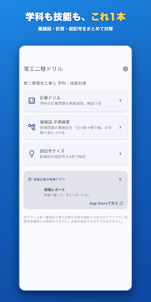 電工二種ドリル − 複線図・計算・図記号 Screenshot 3