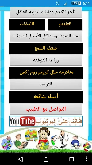 دار الحكمه للتخاطب أمراض التخاطب المختلفه Screenshot 1