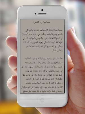 رواية حب اجباري Screenshot 2