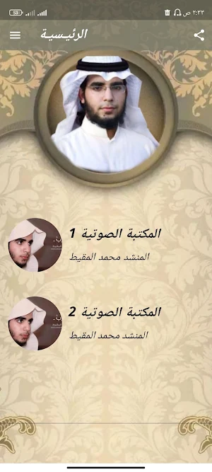 اناشيد محمد المقيط بدون نت Screenshot 0