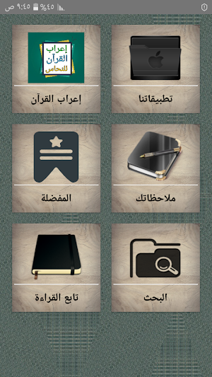 إعراب القرآن الكريم للنحاس Screenshot 0